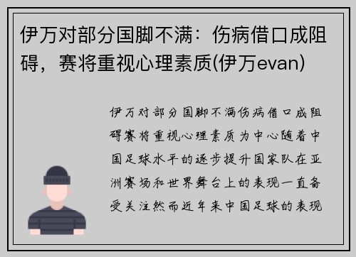 伊万对部分国脚不满：伤病借口成阻碍，赛将重视心理素质(伊万evan)