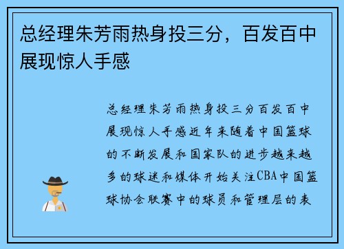 总经理朱芳雨热身投三分，百发百中展现惊人手感