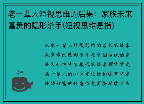老一辈人短视思维的后果：家族未来富贵的隐形杀手(短视思维是指)