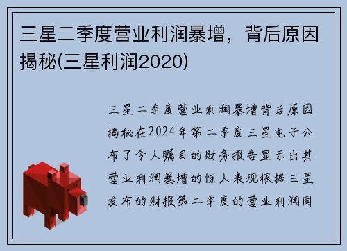 三星二季度营业利润暴增，背后原因揭秘(三星利润2020)