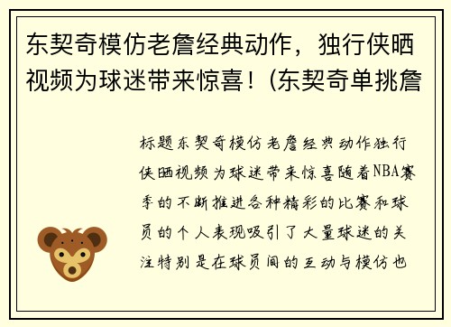 东契奇模仿老詹经典动作，独行侠晒视频为球迷带来惊喜！(东契奇单挑詹姆斯)