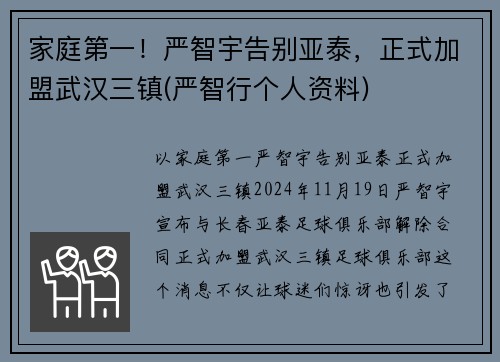家庭第一！严智宇告别亚泰，正式加盟武汉三镇(严智行个人资料)