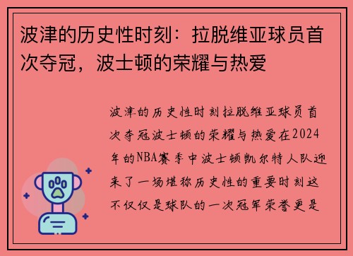波津的历史性时刻：拉脱维亚球员首次夺冠，波士顿的荣耀与热爱