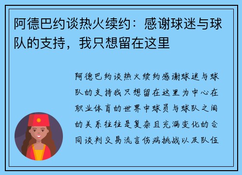 阿德巴约谈热火续约：感谢球迷与球队的支持，我只想留在这里