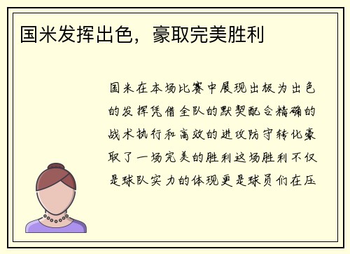 国米发挥出色，豪取完美胜利
