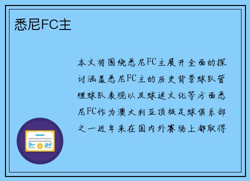 悉尼FC主