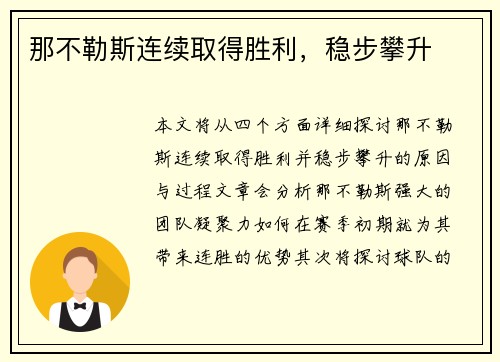 那不勒斯连续取得胜利，稳步攀升