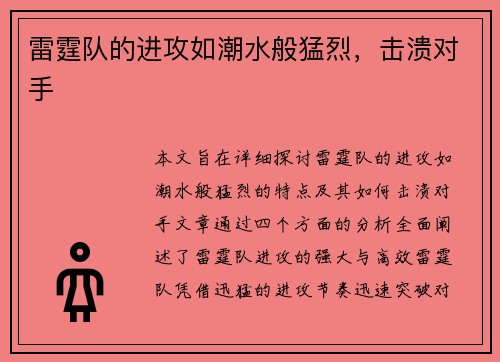 雷霆队的进攻如潮水般猛烈，击溃对手