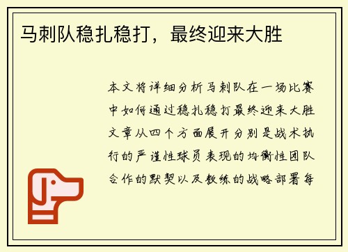 马刺队稳扎稳打，最终迎来大胜