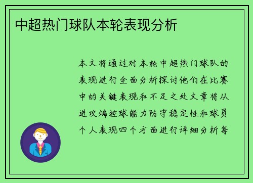 中超热门球队本轮表现分析