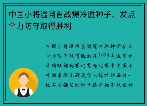 中国小将温网首战爆冷胜种子，发点全力防守取得胜利