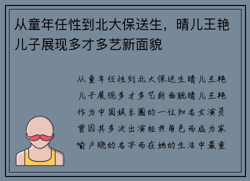 从童年任性到北大保送生，晴儿王艳儿子展现多才多艺新面貌
