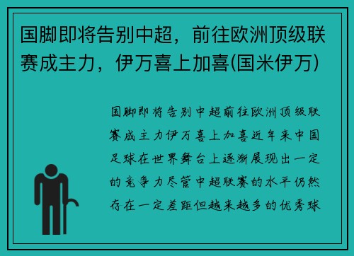 国脚即将告别中超，前往欧洲顶级联赛成主力，伊万喜上加喜(国米伊万)