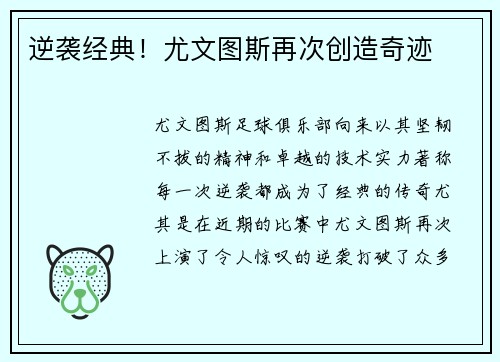 逆袭经典！尤文图斯再次创造奇迹