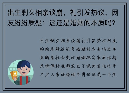 出生剩女相亲谈崩，礼引发热议，网友纷纷质疑：这还是婚姻的本质吗？