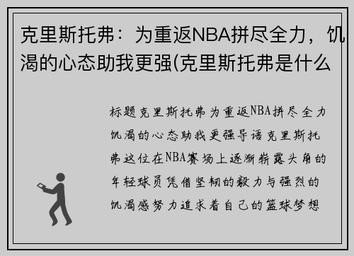克里斯托弗：为重返NBA拼尽全力，饥渴的心态助我更强(克里斯托弗是什么意思)