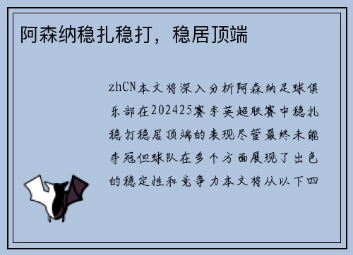 阿森纳稳扎稳打，稳居顶端