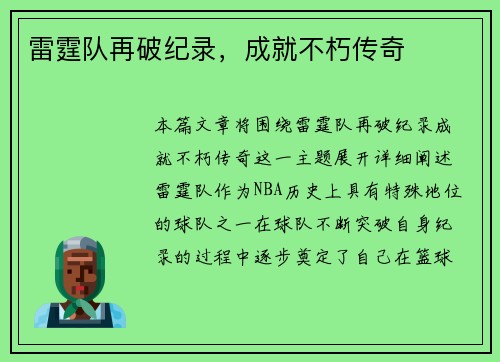 雷霆队再破纪录，成就不朽传奇