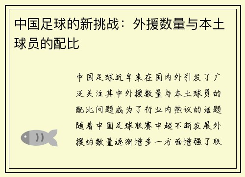 中国足球的新挑战：外援数量与本土球员的配比