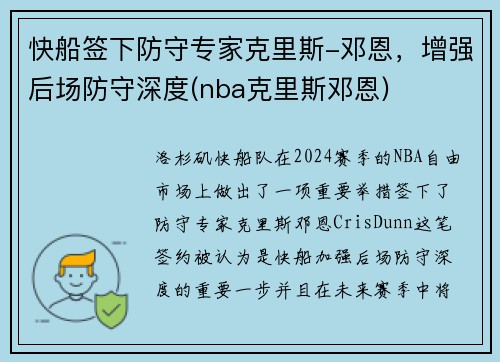 快船签下防守专家克里斯-邓恩，增强后场防守深度(nba克里斯邓恩)