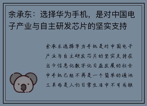 余承东：选择华为手机，是对中国电子产业与自主研发芯片的坚实支持