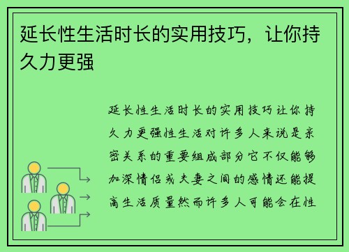 延长性生活时长的实用技巧，让你持久力更强