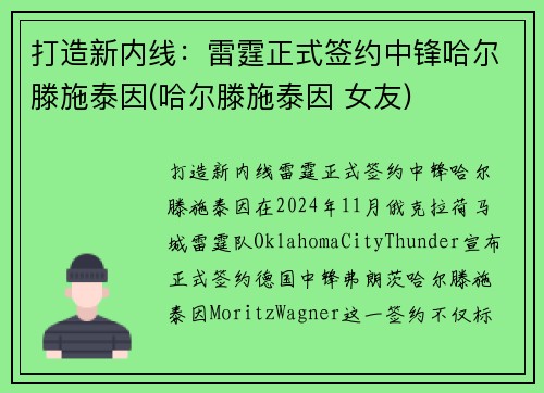打造新内线：雷霆正式签约中锋哈尔滕施泰因(哈尔滕施泰因 女友)