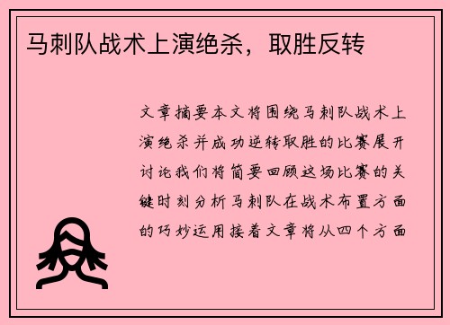 马刺队战术上演绝杀，取胜反转