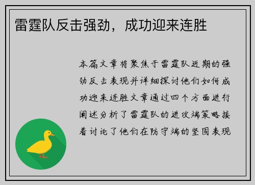 雷霆队反击强劲，成功迎来连胜